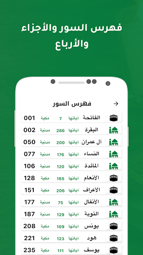 مصحف الرحمن بدون انترنت وبدون اعلانات