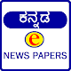 Kannada e News Paper icon