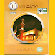 Download Islamiyat TextBook FSc-11 For PC Windows and Mac 2.1