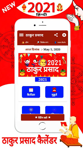 Thakur Prasad Calendar 2021  Hindi Calendar 2021