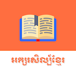 Cover Image of Tải xuống Khmer Literature 1.3 APK