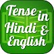 Download काल के प्रकार Tense learning in hindi For PC Windows and Mac 1.0