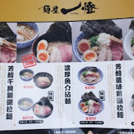 麵屋一燈 Menya Itto Taiwan