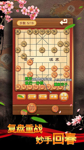 Chinese Chess: Co Tuong/ XiangQi, Online & Offline screenshots 5