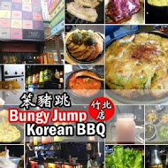 Bungy Jump Korean BBQ 笨豬跳韓式燒肉