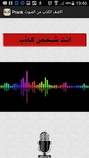 Lastest كشف الكذب من نبرة الصوت -مقلب APK for Android
