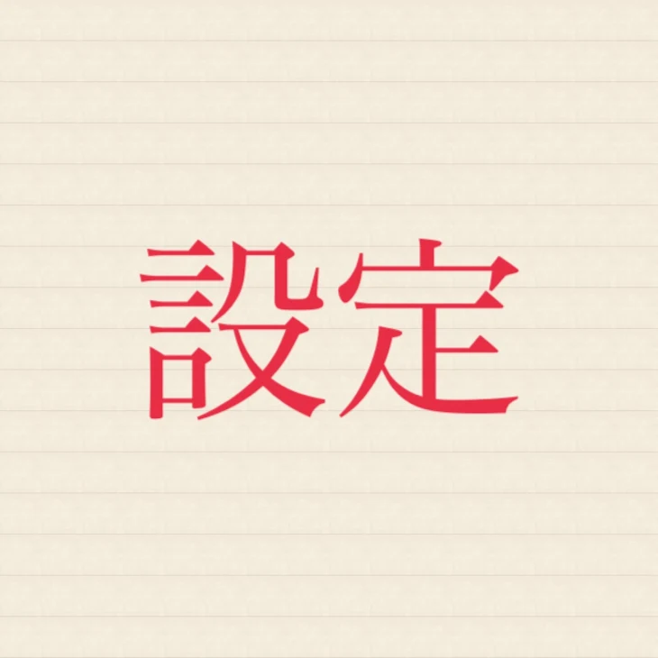 「設定」のメインビジュアル