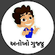 Download Anokho Gujju For PC Windows and Mac 1.0.0