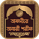 তাফসীরে তাবারী শরীফ - Tafsir Tabari Sharif Bangla Download on Windows