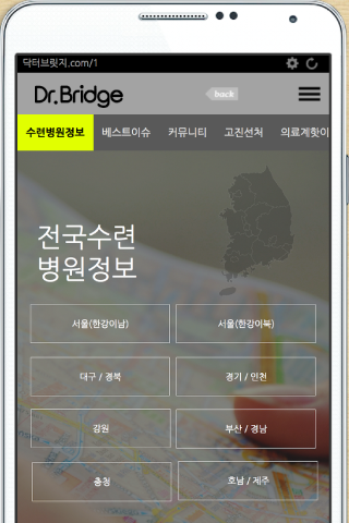 닥터브릿지 전국 수련 병원 평가 앱 의사 커뮤니티