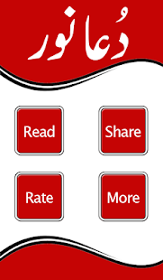 Dua e Noor (دُعاء نور) - náhled