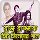 Download রাজ্জাকের জনপ্রিয় ছবির সেরা গান Bangla Songs For PC Windows and Mac 1.0