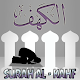 Download Surah Al Kahf Mp3 Offline For PC Windows and Mac 1.0