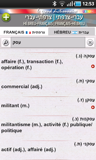免費下載書籍APP|HÉBREU le grand dictionnaire app開箱文|APP開箱王