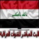 IRAQ TV LIVE - Androidアプリ