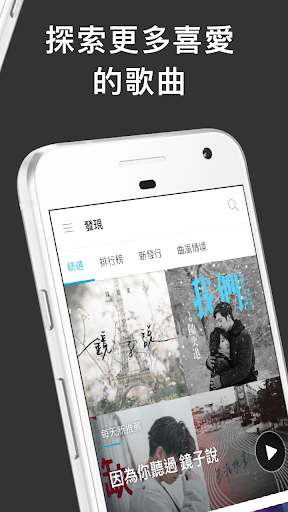 KKBOX - 音樂無限聽 Let’s music! 立即下載享受音樂歌曲與MV screenshot 4