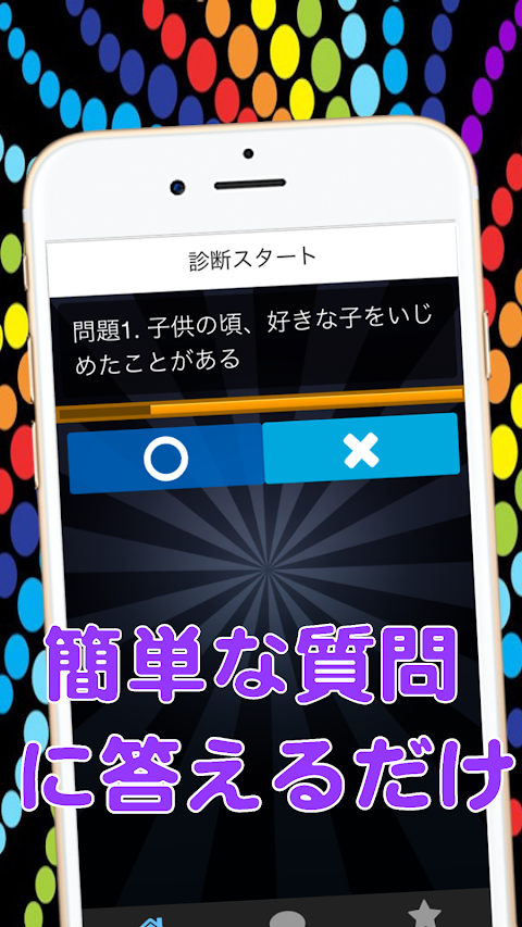 SM診断★無料チェック s?m? あなたはどっち？のおすすめ画像2