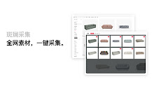 斑斓采集工具 small promo image