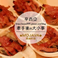 MOJAVA異國料理