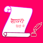 Cover Image of डाउनलोड Hindi Shayri (हिंदी शायरी) 2020 5.1 APK