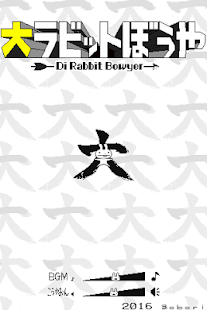 How to install 大ラビットぼうや 1.0.7 unlimited apk for pc