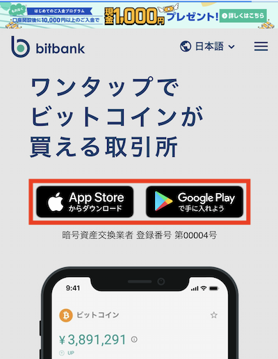 bitbank ビットバンク