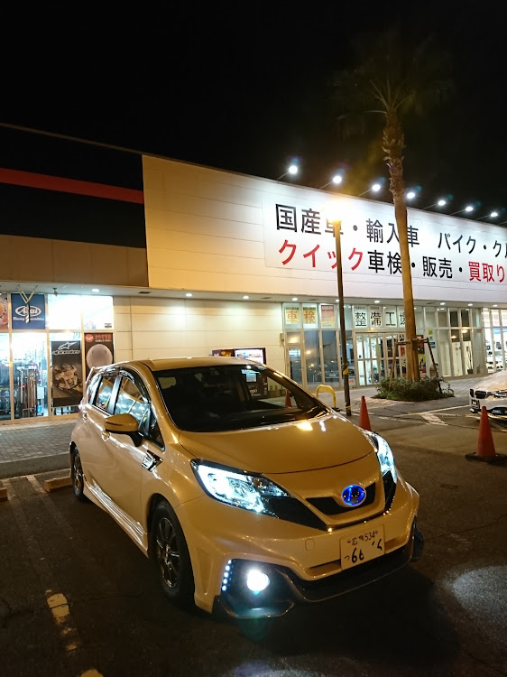 ノートのハートフル点検完了！・広島マリーナホップ・ボッチんぐ中に関するカスタム事例の投稿画像1枚目