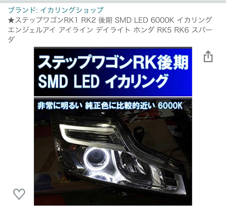 ステップワゴンスパーダのカラ割り・ヘッドライト加工・レッドアイズ・DIY・ウィンカーポジションに関するカスタム事例の投稿画像4枚目