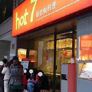 Hot 7 新鐵板料理