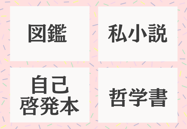 恋愛心理テスト 普段読む本でわかるあなたの 恋愛体質度 Trill トリル