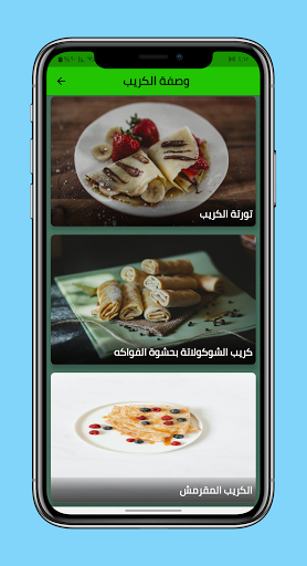 وصفة الكريب - Crepe recipe