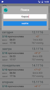 Погода для рыбалки screenshot 0