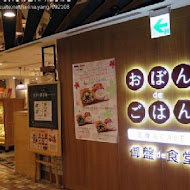 御盤de 食堂(微風松高店)