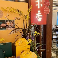 【台北美福大飯店】米香台菜餐廳