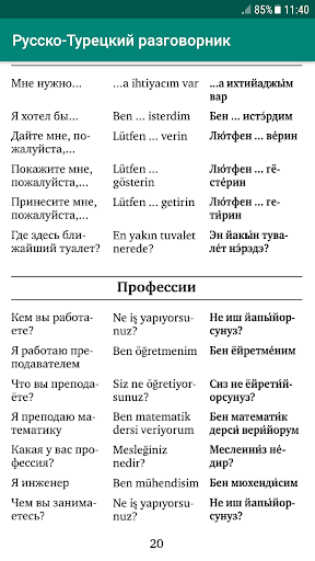 Русско-Турецкий разговорник