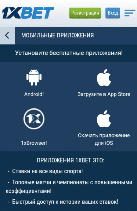 1xbet регистрация вход