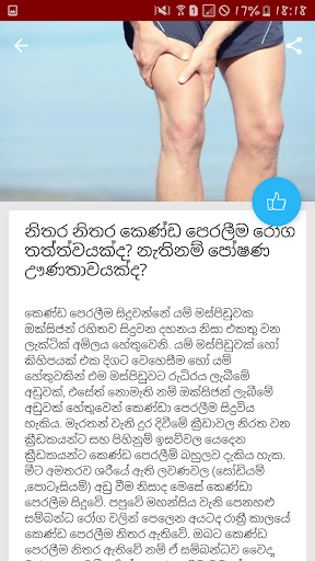 සෞඛ්‍යය සායනය - Health Clinic