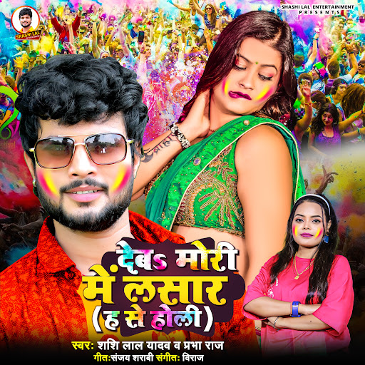download lasar fasar holi me kallu