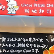 徹思叔叔的店 Uncle Tetsu‘s Bake(本店)