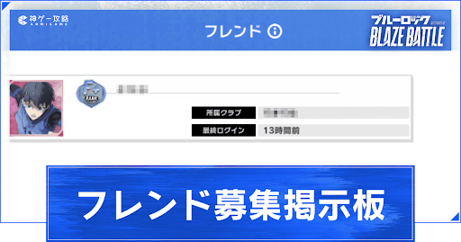 フレンド募集掲示板