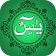 Surah Yaseen icon