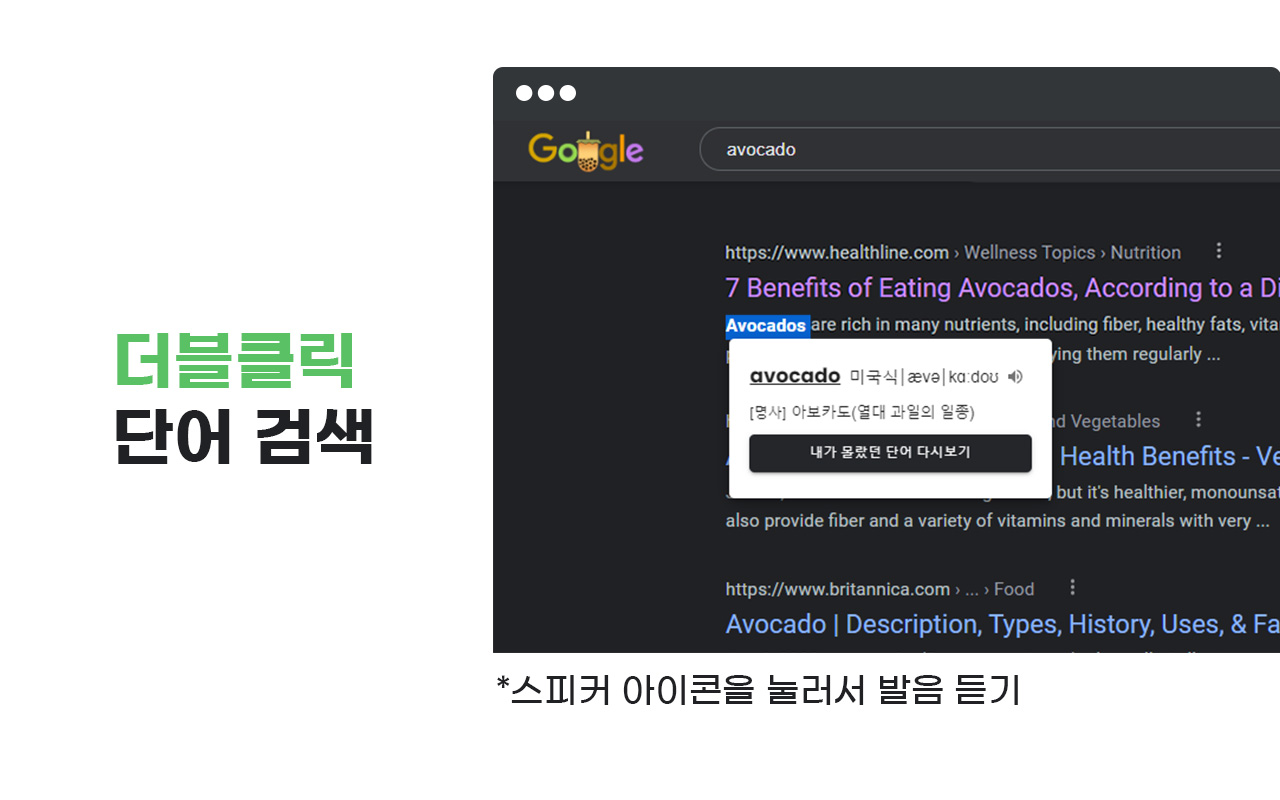 Avocadic 영어사전 단어장 English Korean Dictionary Preview image 1