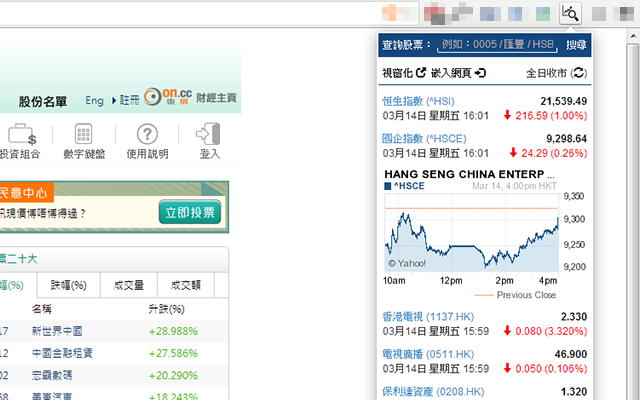 香港股票追蹤 (Hong Kong Stock Tracker) Preview image 1