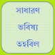 Download GPF Calculator (Bangladesh General Provident Fund) For PC Windows and Mac