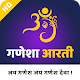 Download Jay Ganesh Deva Aarti HD गणेश आरती mp3 For PC Windows and Mac 1.0