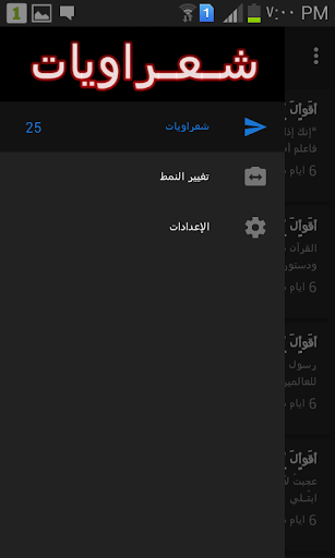 شعراويات