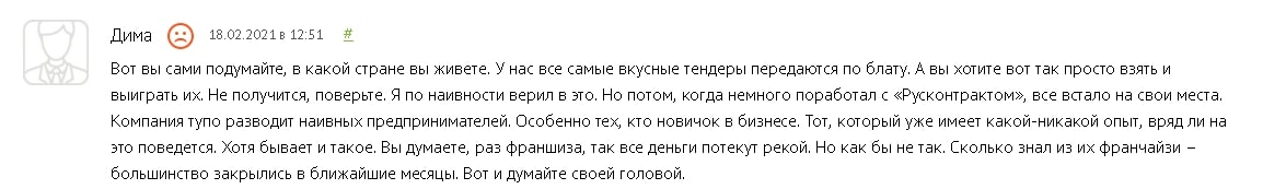 Доверять &#171;Русконтракт&#187; или нет: обзор с отзывами реальных клиентов