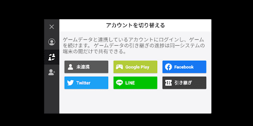 連携したアカウントを選択