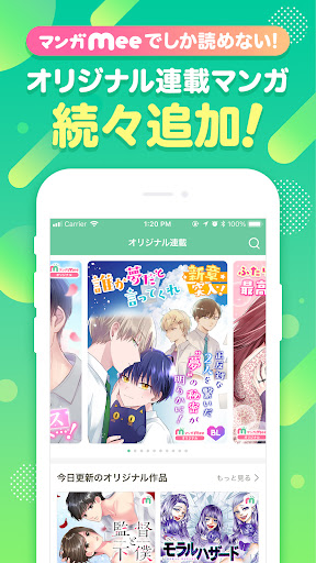 Screenshot マンガMee