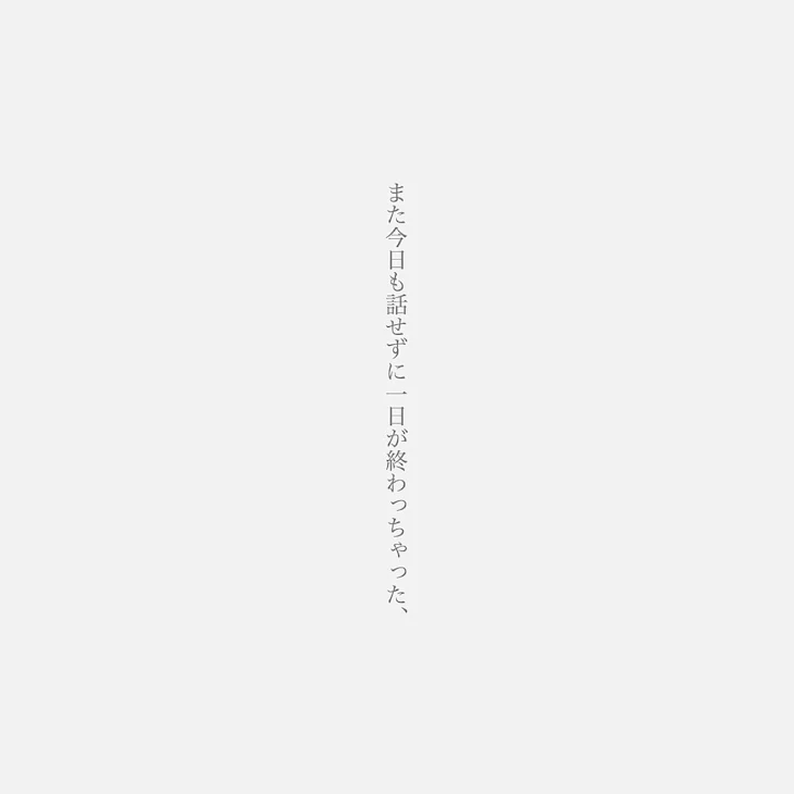 「ずっと言いたかった」のメインビジュアル